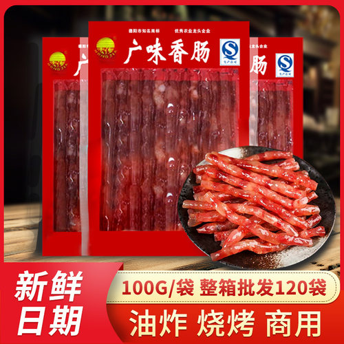 东北特产广味烧烤香肠商用包邮