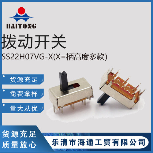 SS22H07拨动开关双排2档滑动电源