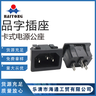 品字插座 三芯三孔卡扣嵌入机箱电饭煲充电口电源接口 卡式AC公座