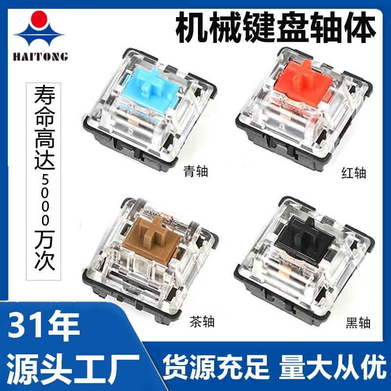 高特防尘机械键盘轴体青轴红轴茶黑紫绿银静音白灰换轴试轴器配件