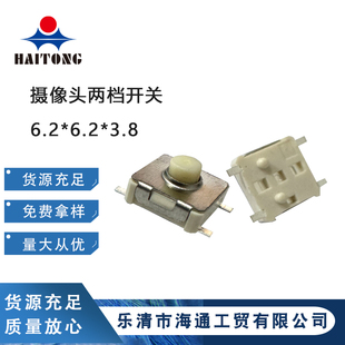 贴片轻触开关 6*6*3.8 两档双击 两次按键 相机快门键4脚立式贴片