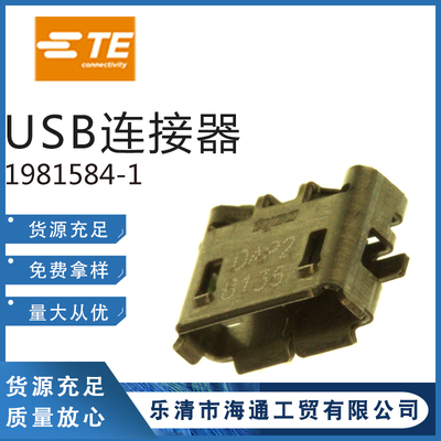 1981584-1USB连接器 USB2.0-5pin镀金外壳SMD封装插座接口 TE泰科