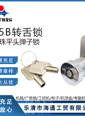 905B弹子锁 电脑机箱广告考勤机行车记录仪收银机梅花平头转舌锁