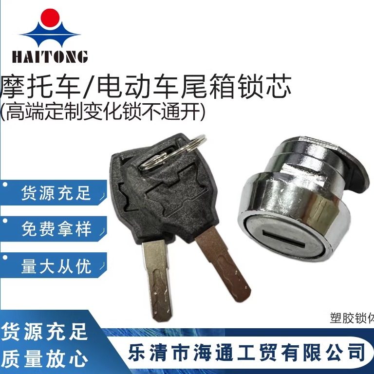 摩托车电动车尾箱锁芯头 边箱储物箱后备箱工具箱单开变化转舌锁