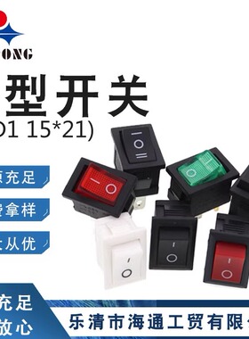 KCD1开关 电源按钮翘板按键带灯15x21船形饮水机电子称 船型