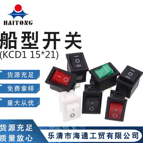 船型开关电子秤翘板电源按键KCD1