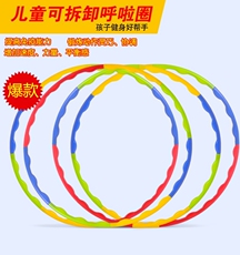 Хулахуп 儿童呼啦圈幼儿园彩色体操圈成人可拆卸拼接塑料可加重健身呼啦圈