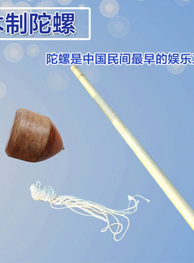 木制民族比赛专用陀螺