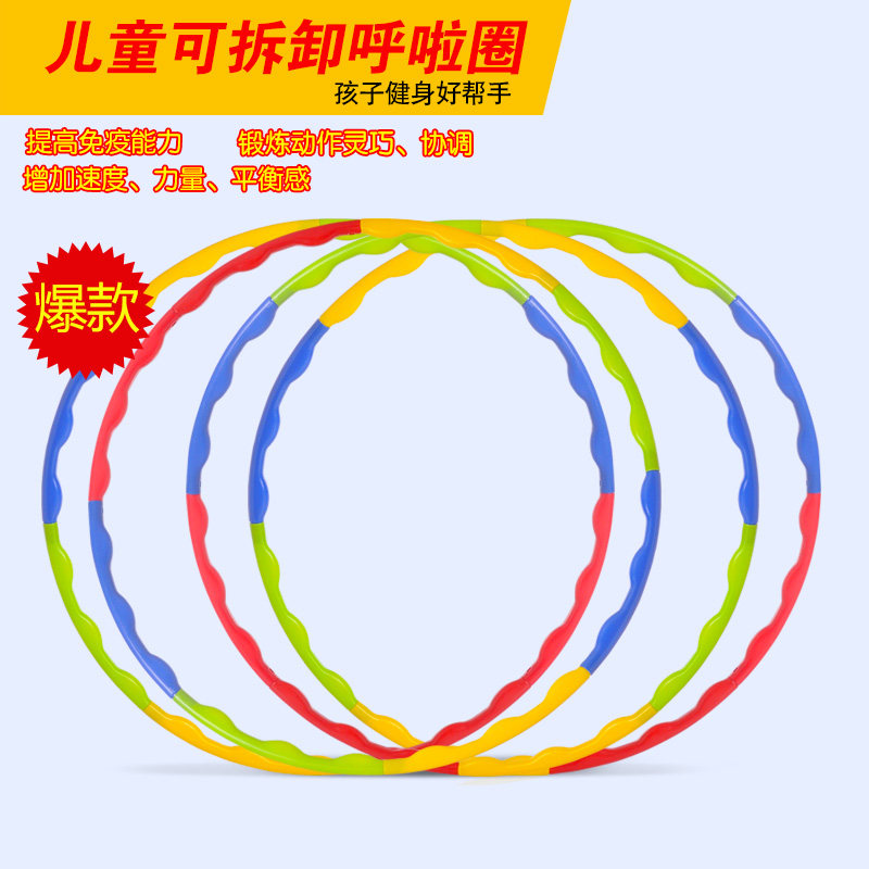 儿童呼啦圈幼儿园彩色体操圈成人可拆卸拼接塑料可加重健身呼啦圈