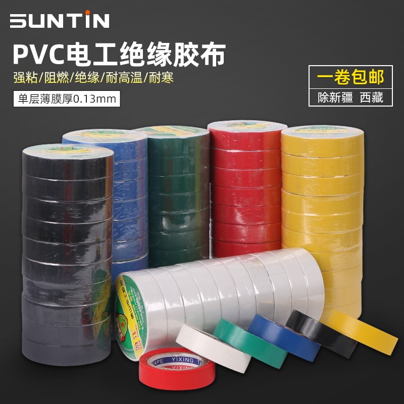 10米PVC电工胶布大卷防水阻燃电气绝缘强力高粘耐高/低温胶带
