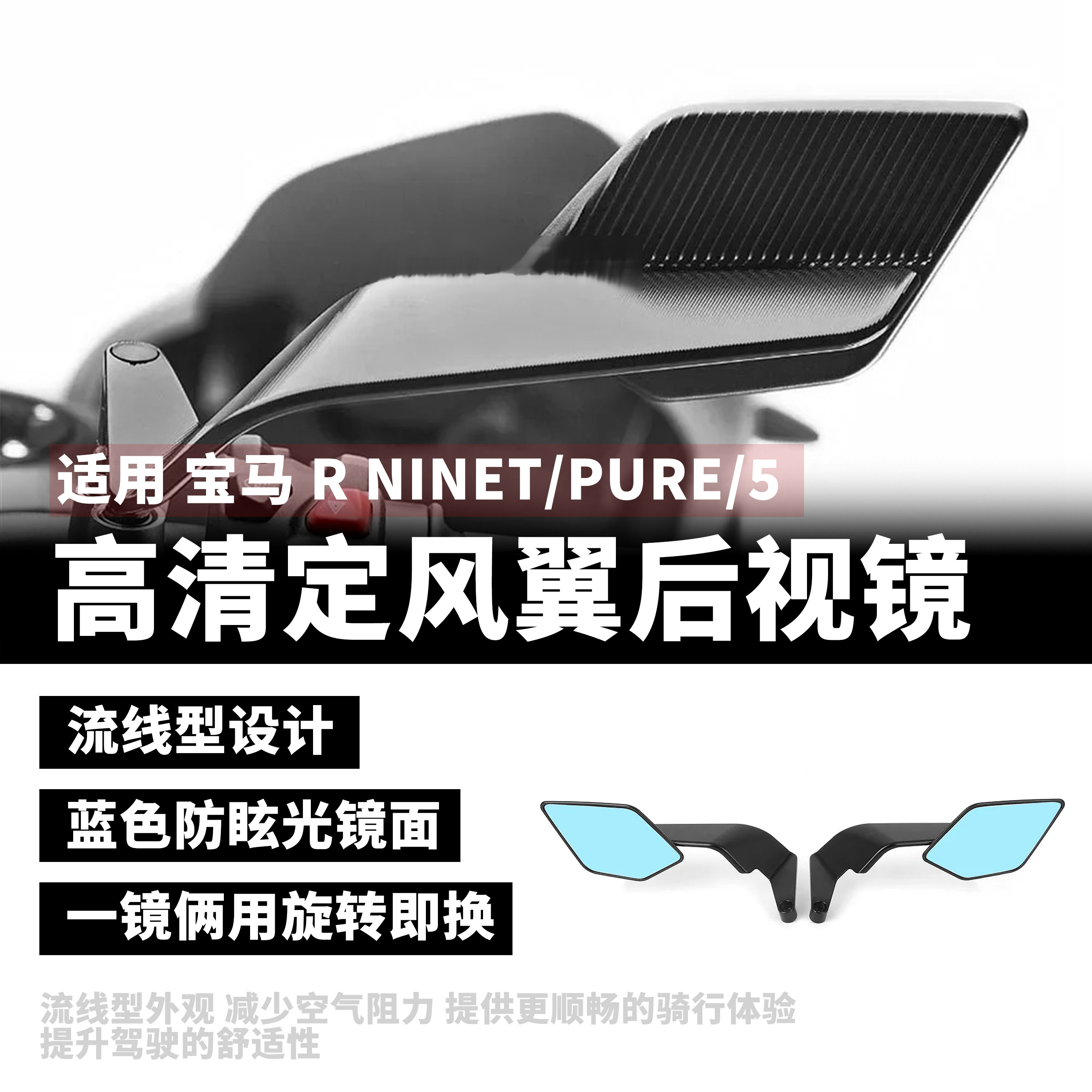 宝马RnineTPure5刀锋风翼后视镜