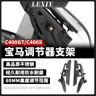 适用于宝马C400X 改装件风挡加高降低升降支架可手动调节挡风架子