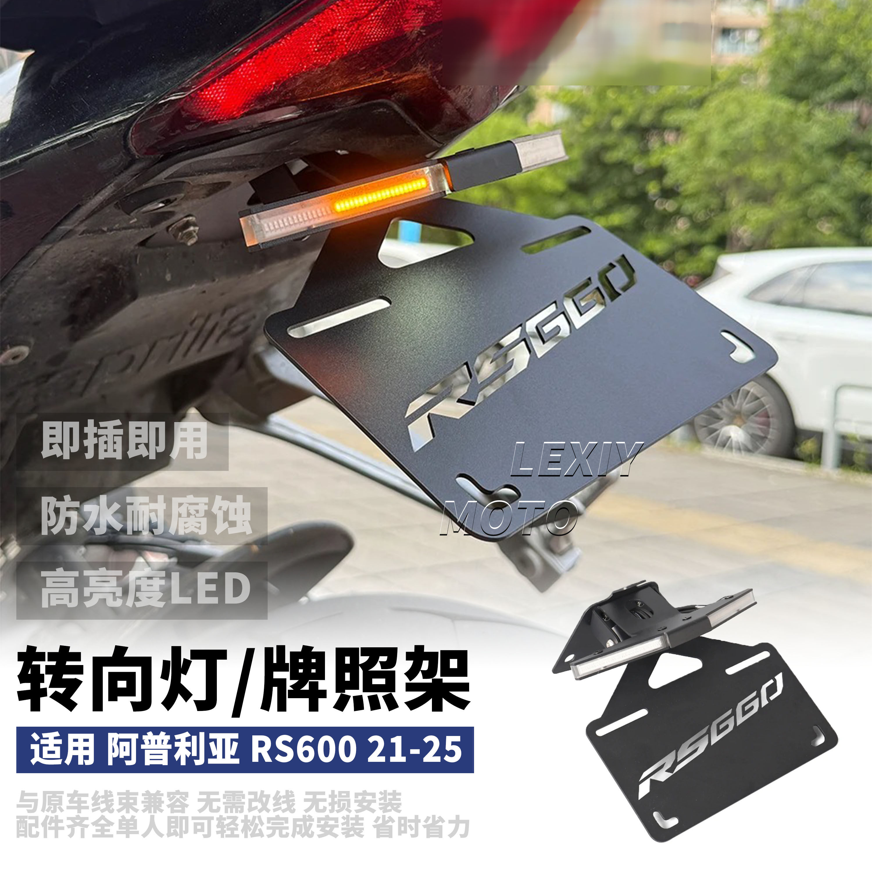 阿普利亚RS660尾灯牌照架转向灯