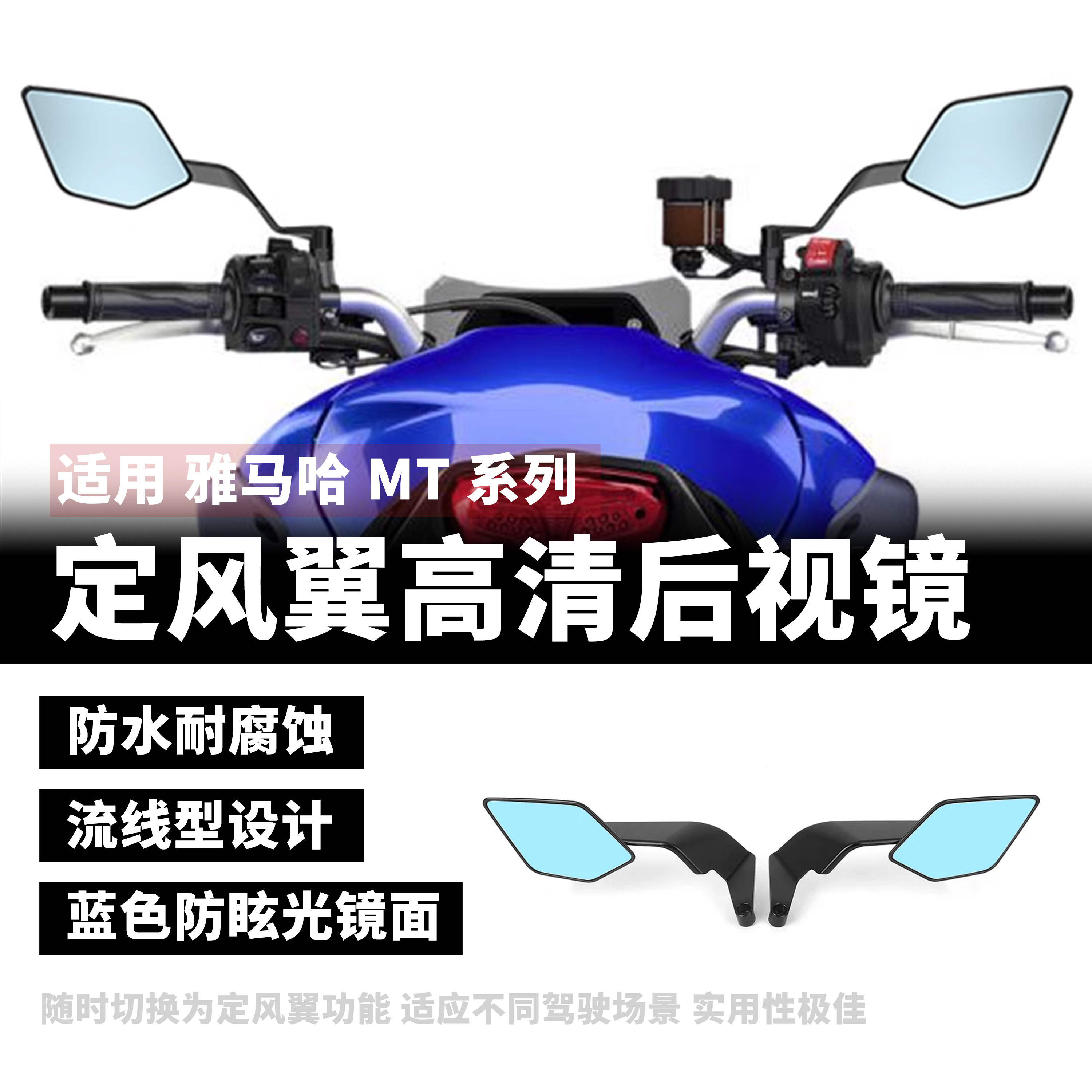 雅马哈MT03MT07MT09MT10后视镜