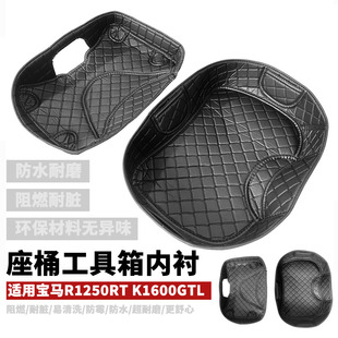 适用宝马R1250RT K1600GTL改装件边箱垫尾箱垫侧箱垫后备箱内衬垫