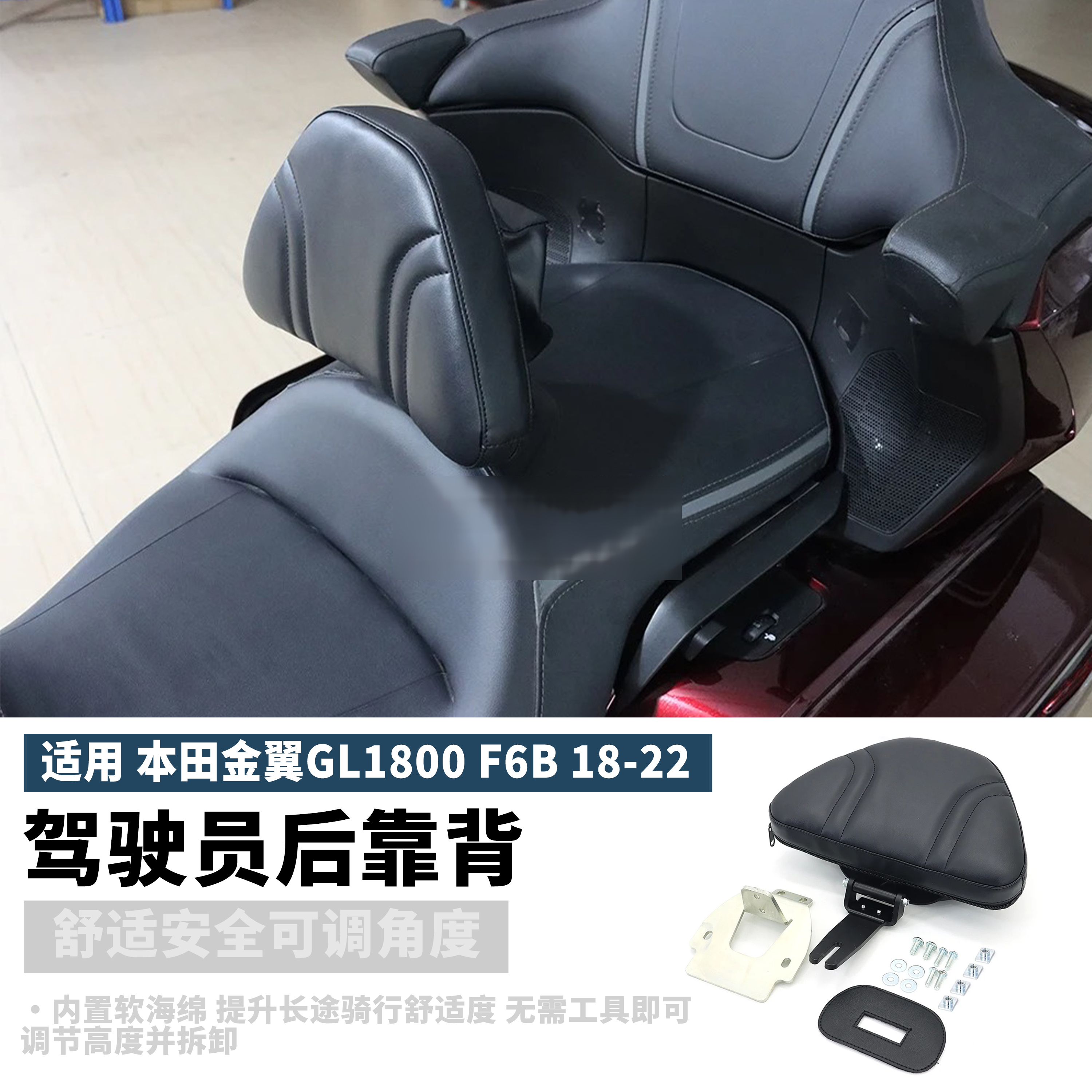 适用于本田金翼gl1800 f6b改装驾驶员后靠背中靠后腰靠 18-23款