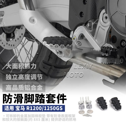 适用宝马R1200/1250GS改装脚板 折叠脚踏摩托车脚板搓 脚蹬改装件