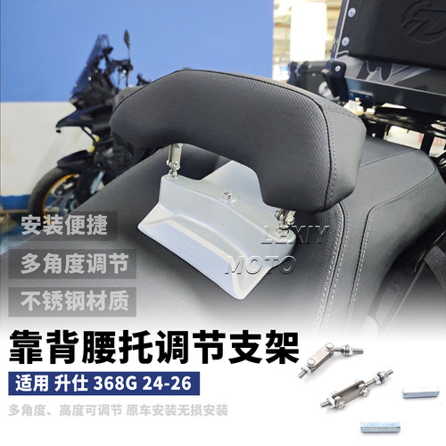 升仕368G腰靠加高前移靠背增高码