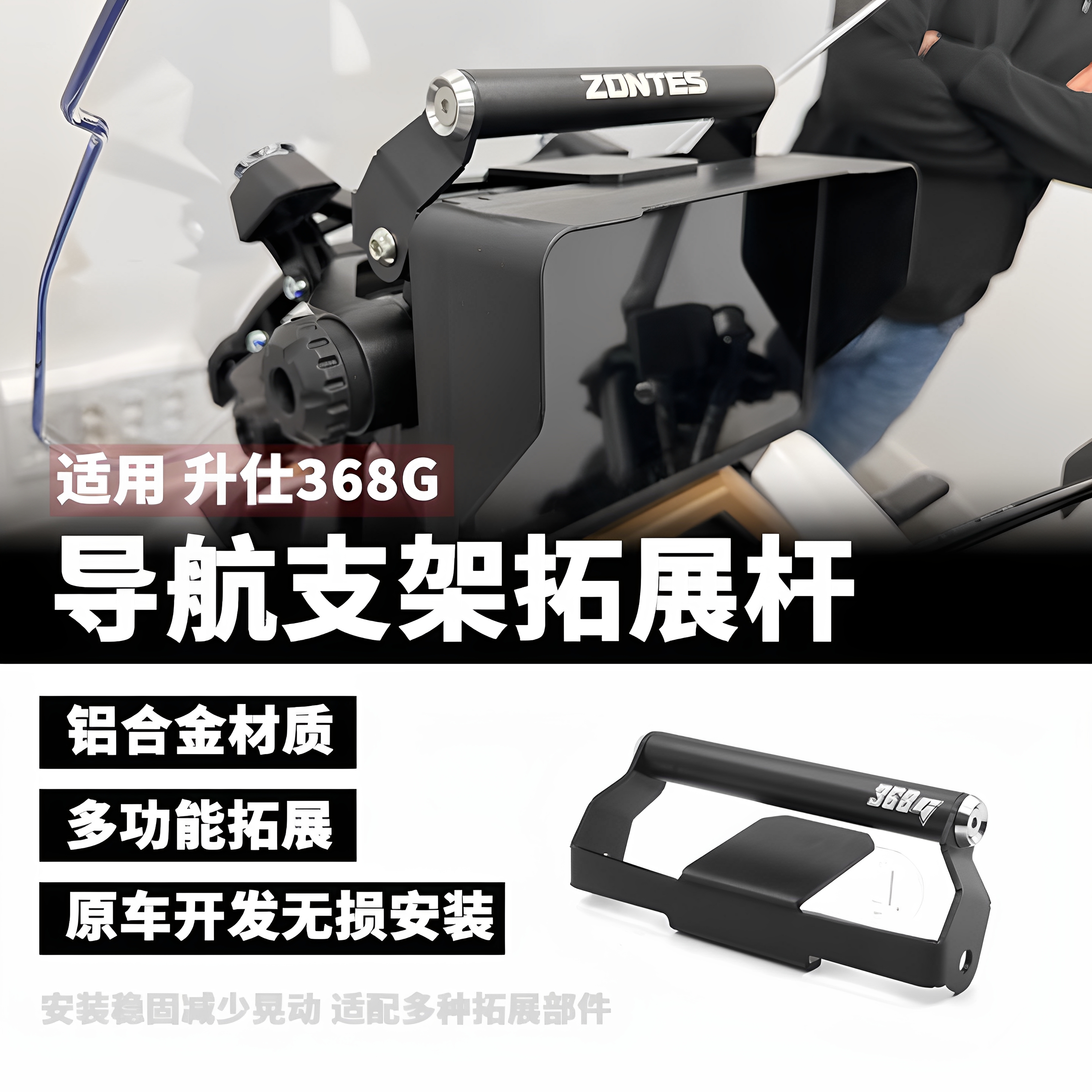 升仕368G改装导航支架杠手机支架