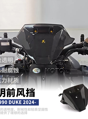 适用KTM990Duke改装前挡风990杜克公爵挡风板竞技挡风玻璃导流24-