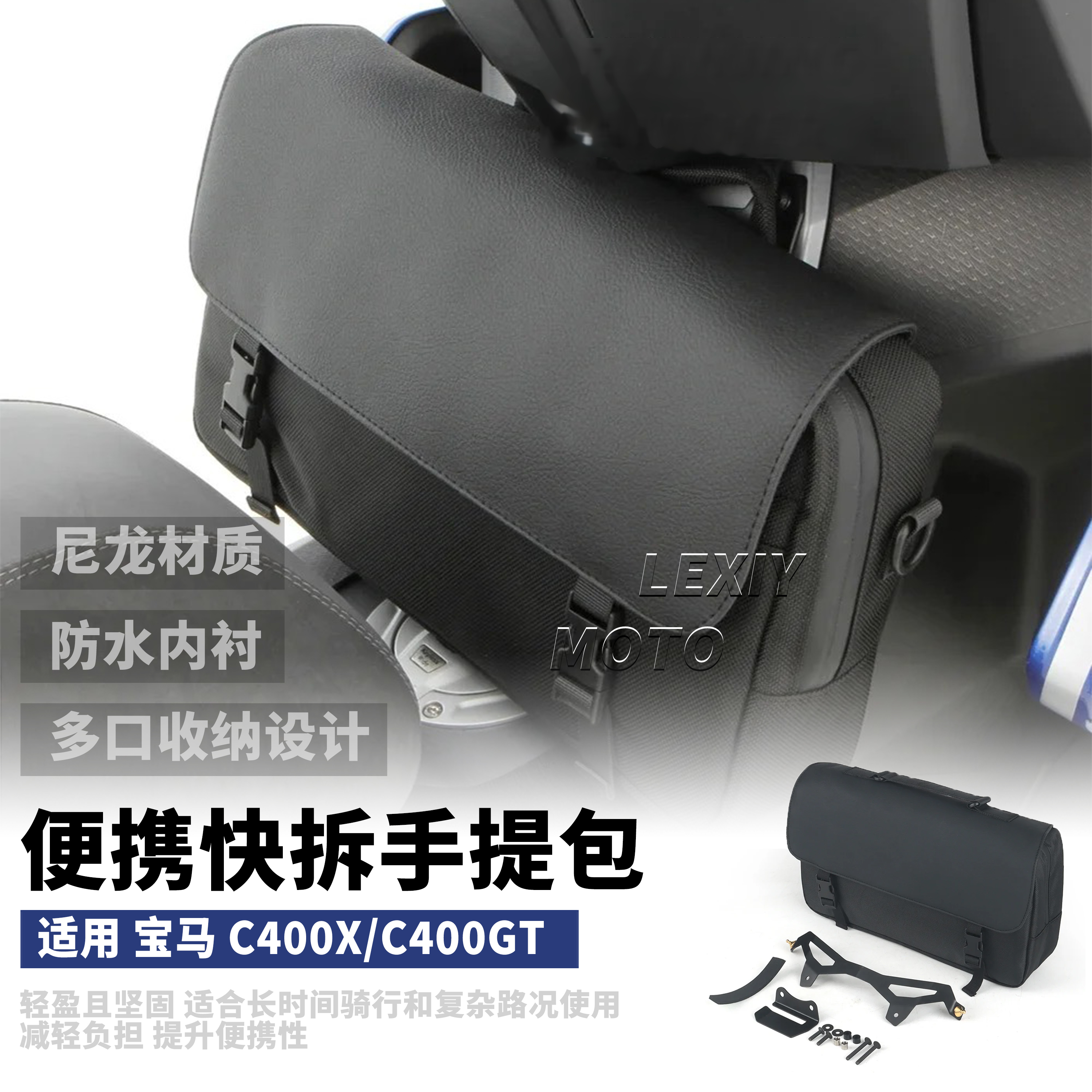 宝马C400XC400GT加装油箱手提包