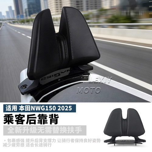 适用于本田NWG150改装后靠背 后乘客腰托 舒适靠背配件 无损安装