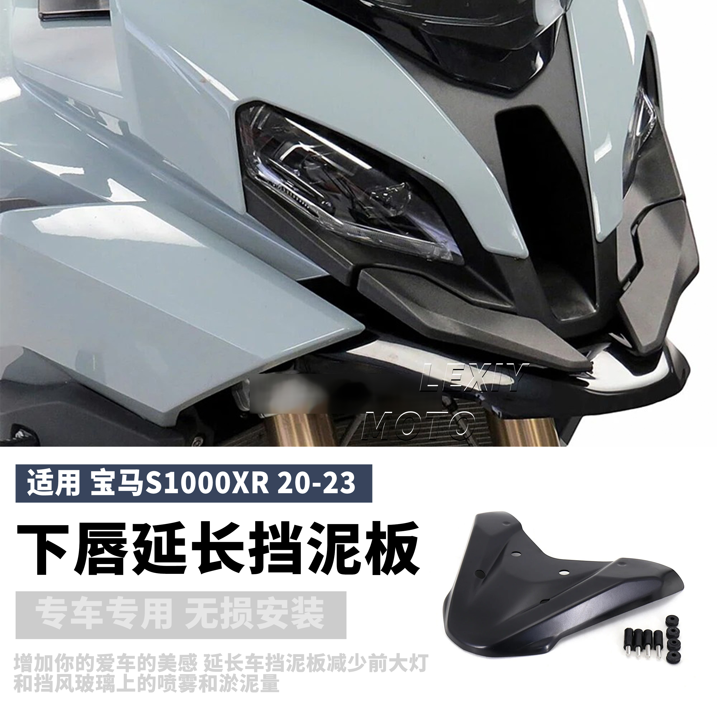 适用20-23款宝马S1000XR改装件前挡泥板鸟嘴整流罩下唇鸟嘴延长板