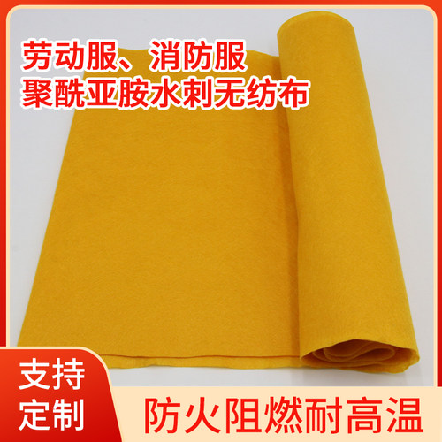 聚酰亚胺水刺无纺布70g 防火阻燃耐高温PI水刺毡 消防服材料