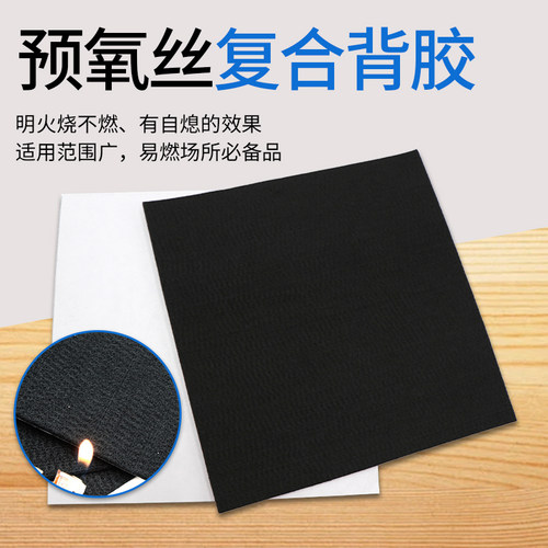 3MM预氧丝背胶复合毡正方形阻燃防火布隔热膜耐高温隔热毡黑色
