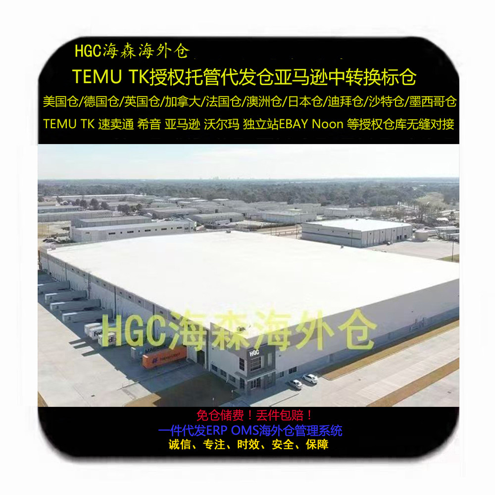 美国海外仓德国英国加拿一件代发