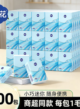 100包随身装便携手帕纸整箱批发