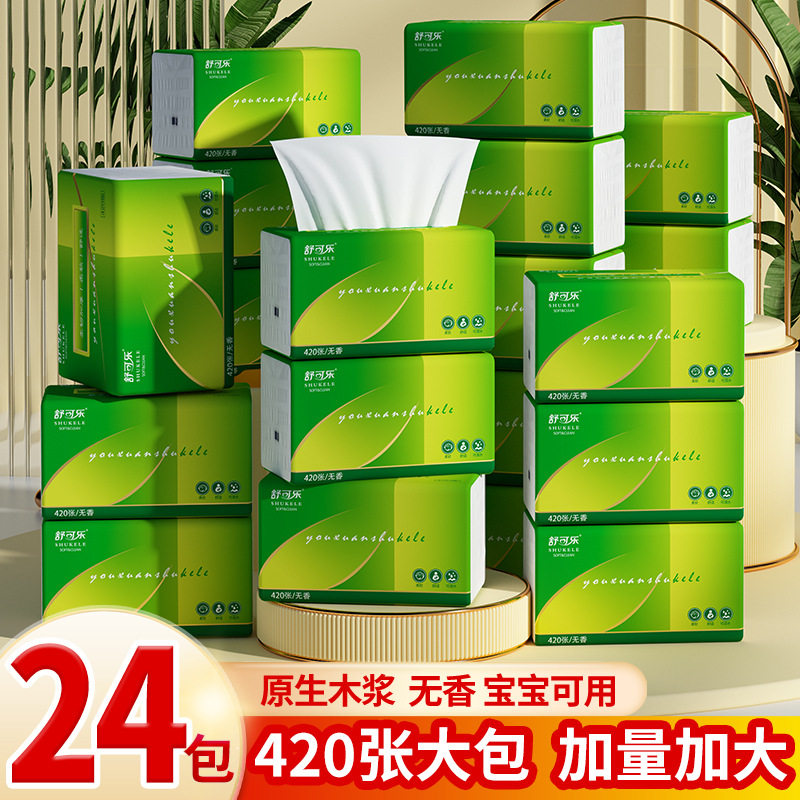 420张大包加厚抽纸一包抵三包