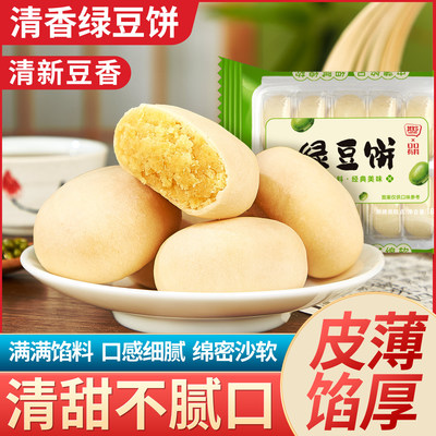 原味绿豆饼老式绿豆糕点面包小吃