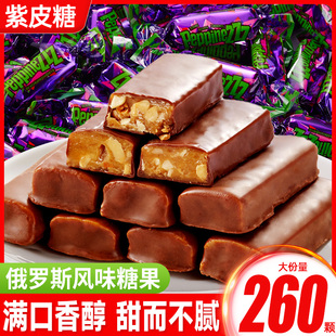 俄罗斯风味紫皮糖巧克力糖果网红零食正品旗舰店结婚喜糖散装批发