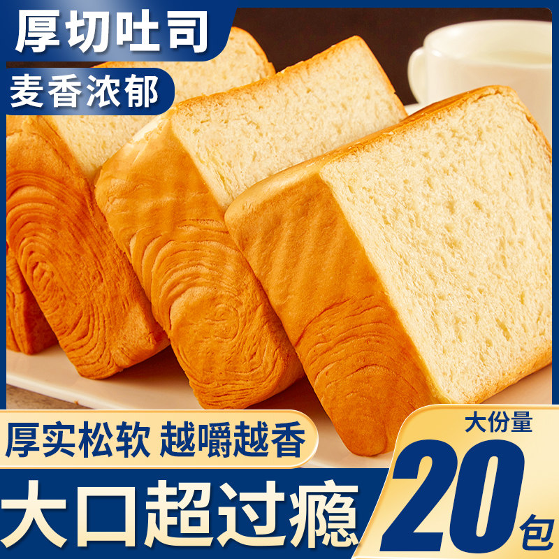 厚切吐司早餐面包整箱手撕切片吐司代餐饱腹解馋小零食品休闲小吃