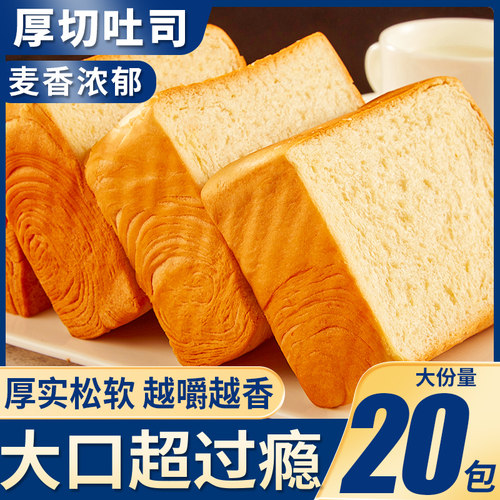 厚切吐司早餐面包整箱手撕切片