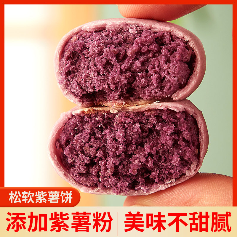 紫薯饼老式绿豆饼干传统糕点面包早餐美食健康小零食小吃休闲食品
