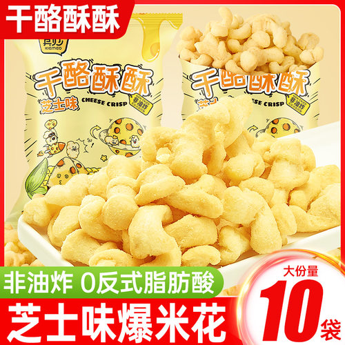 干酪酥酥芝士味爆米花玉米卷零食