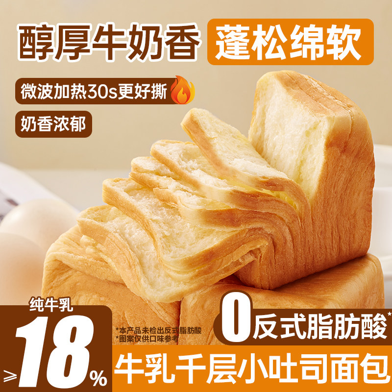 牛乳千层小吐司手撕面包整箱早餐营养健康解馋小零食品休闲小吃的
