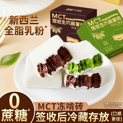 抹茶砖麻薯生巧砖熔岩黑巧克力味