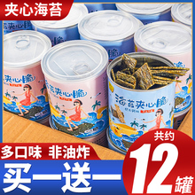 海苔夹心脆罐装网红解馋小零食小吃休闲食品大礼包好吃的散装批发