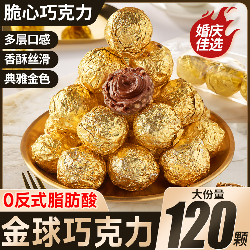 金沙巧克力球结婚糖果批发小零食