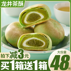 龙井茶酥面包整箱早餐杭州特产雪媚娘绿豆饼糕点零食休闲食品小吃