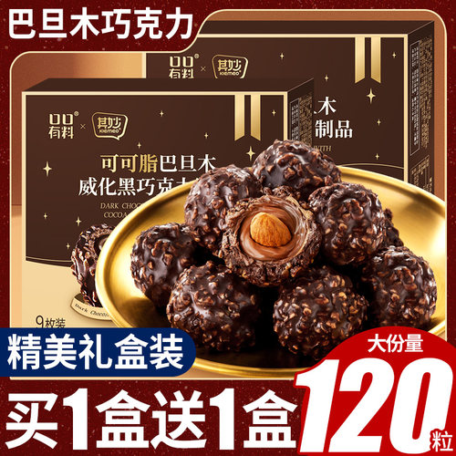 坚果巧克力礼盒送礼金沙球120颗