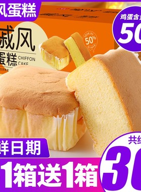 戚风蛋糕面包整箱早餐小蛋糕类营养健康零食小吃休闲食品懒人速食