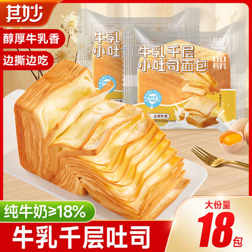 牛乳千层小吐司手撕面包整箱早餐