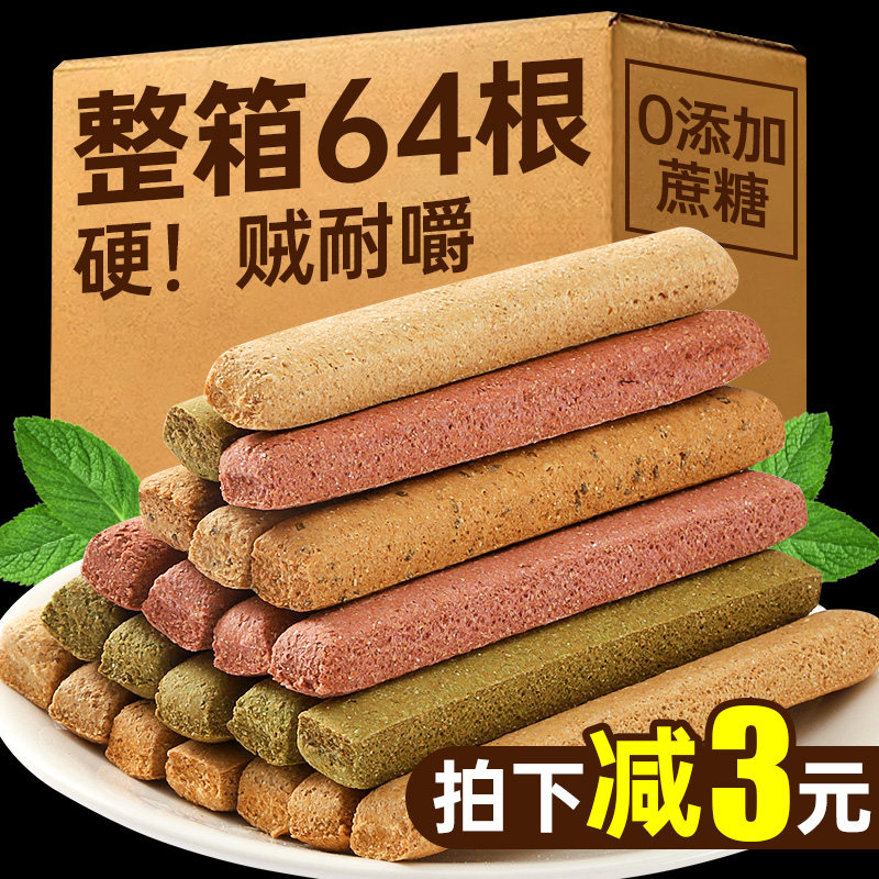 小钢筋全麦棒饼干小包装磨牙棒成人减代餐低脂肪无糖精小零食热量