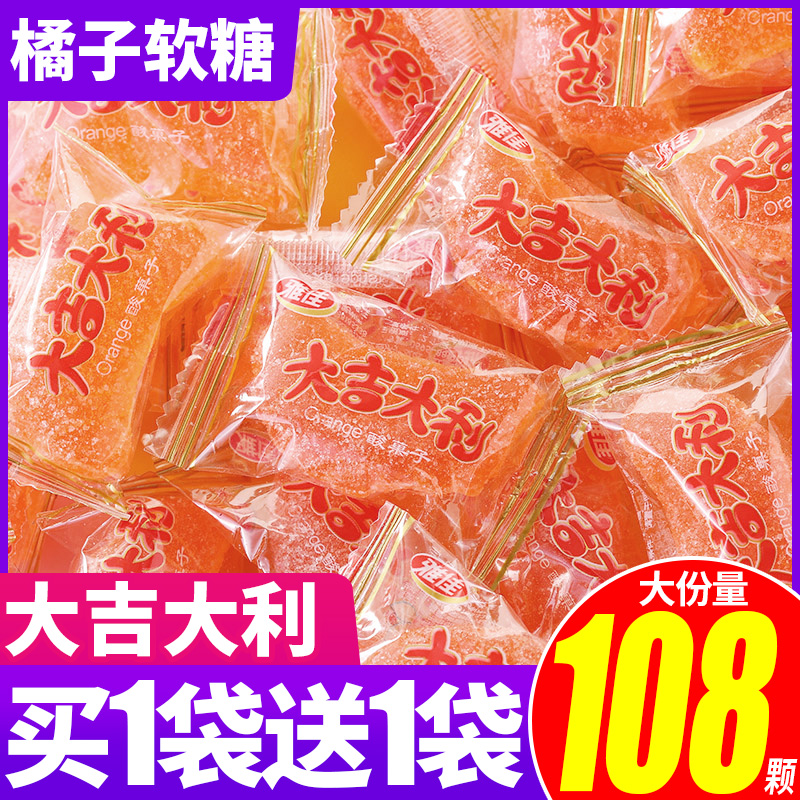 橘子软糖老式桔子过年货糖果喜糖橡皮糖散装批发零食小吃休闲食品