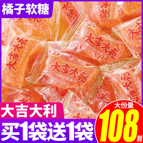 橘子软糖老式桔子糖果散装批发