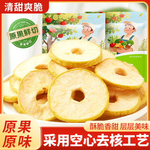 空心苹果干片苹果脆片水果干果脯脱水即食办公室解馋小零食品休闲